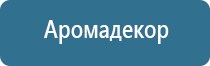 ароматизация воздуха магазинов